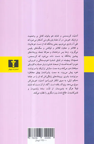 روشنایی در اوت